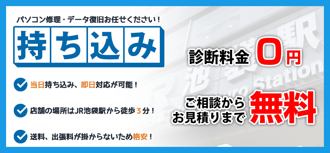 池袋の店舗に持ち込み