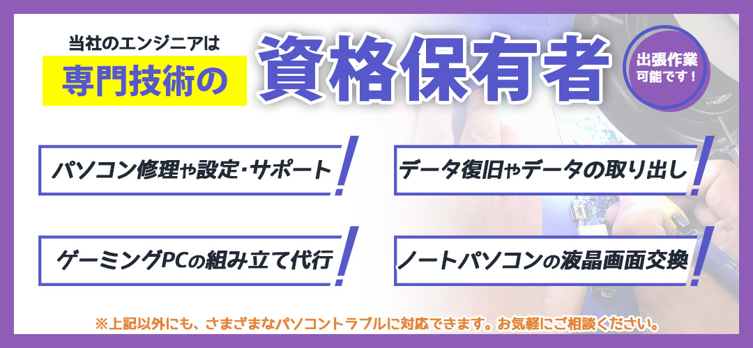 当社のエンジニアは専門技術の資格保有者です